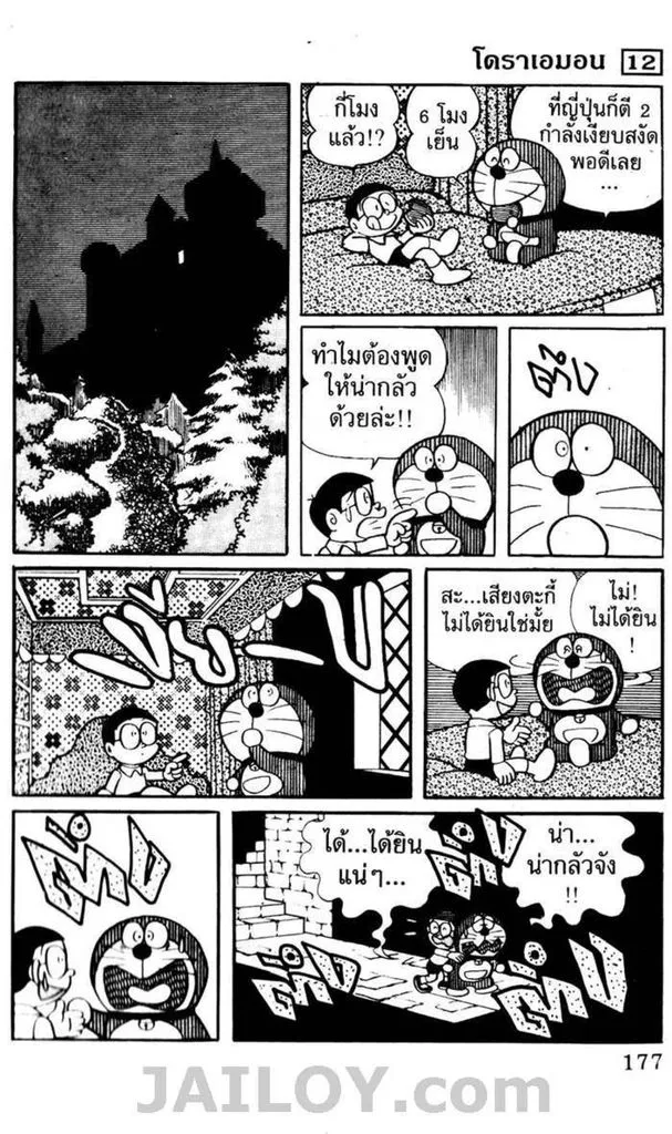 Doraemon - หน้า 172