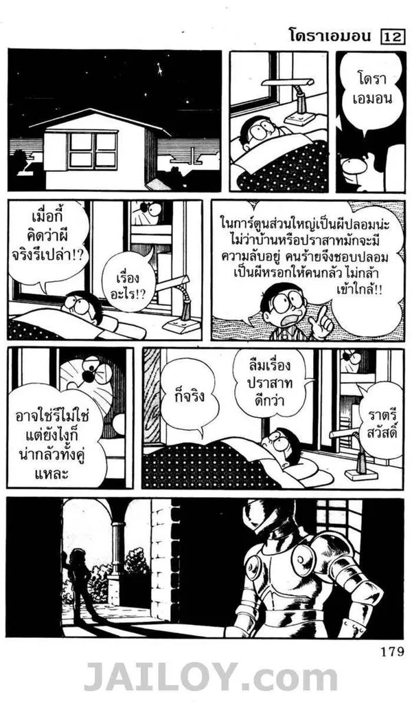 Doraemon - หน้า 174