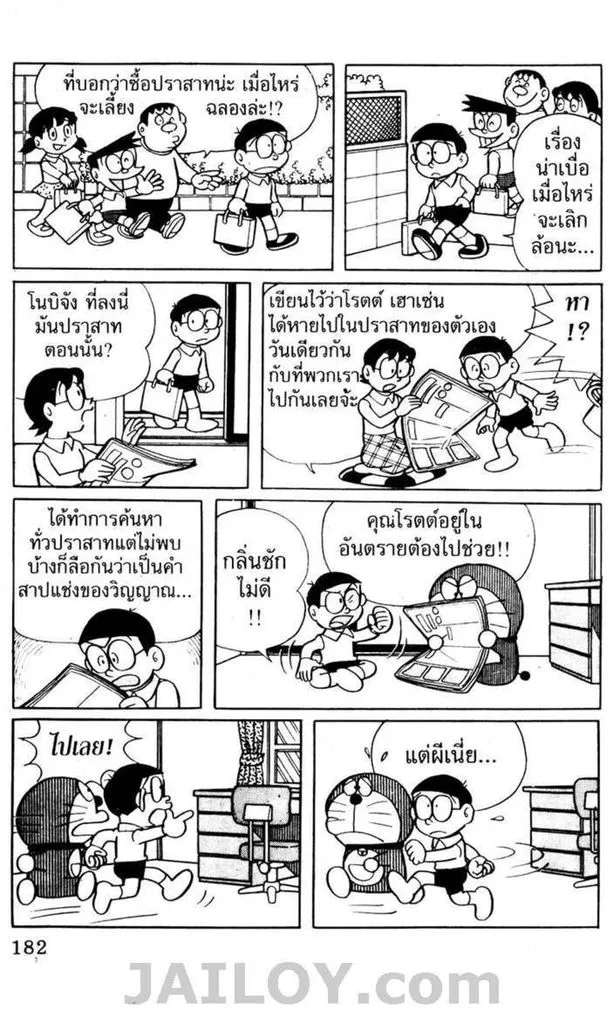 Doraemon - หน้า 177