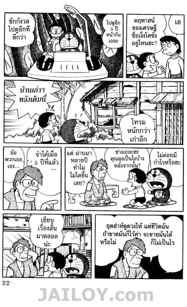 Doraemon - หน้า 18