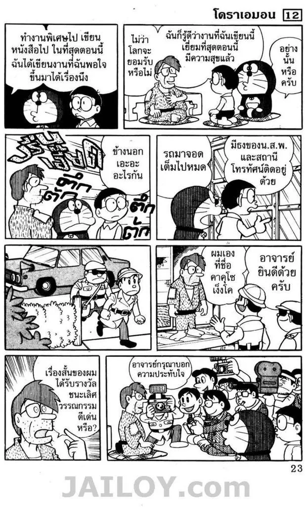 Doraemon - หน้า 19