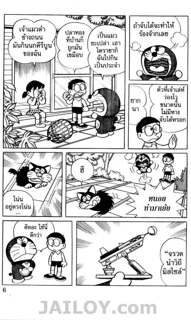 Doraemon - หน้า 2