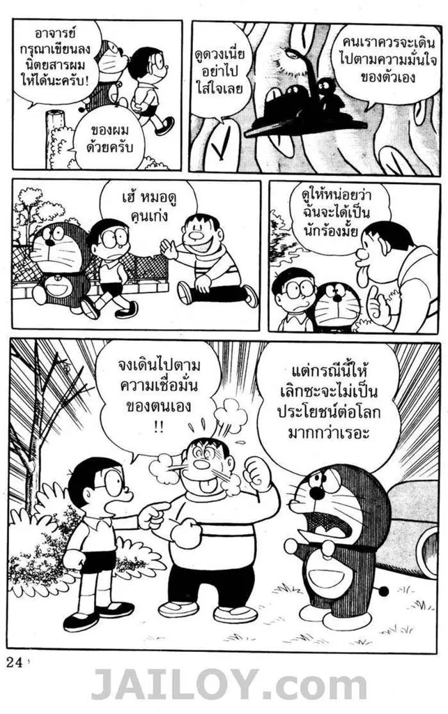 Doraemon - หน้า 20