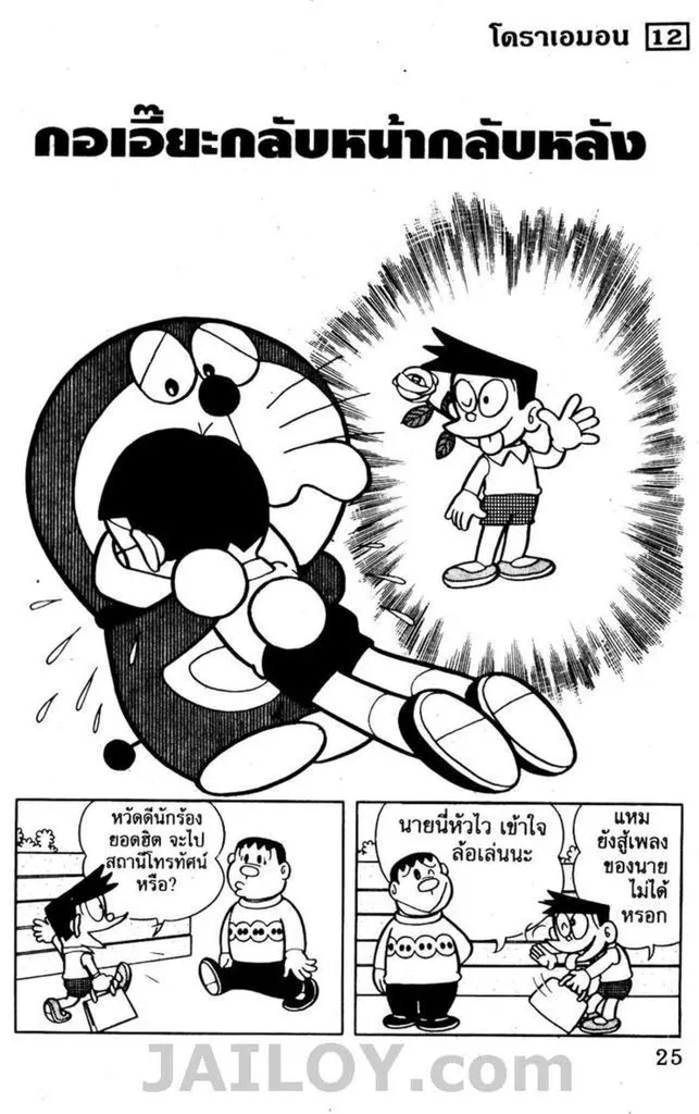 Doraemon - หน้า 21