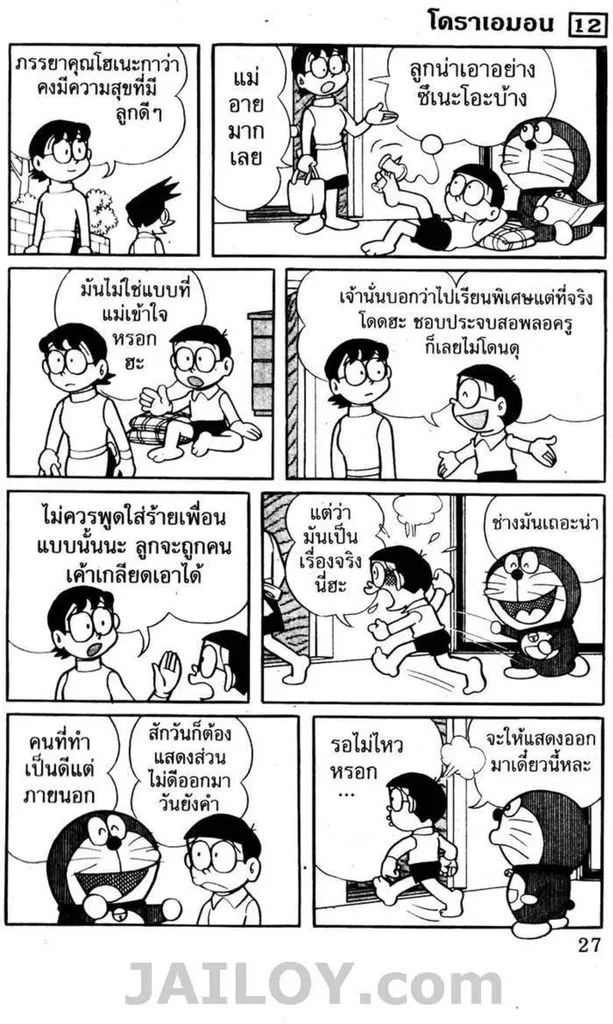 Doraemon - หน้า 23