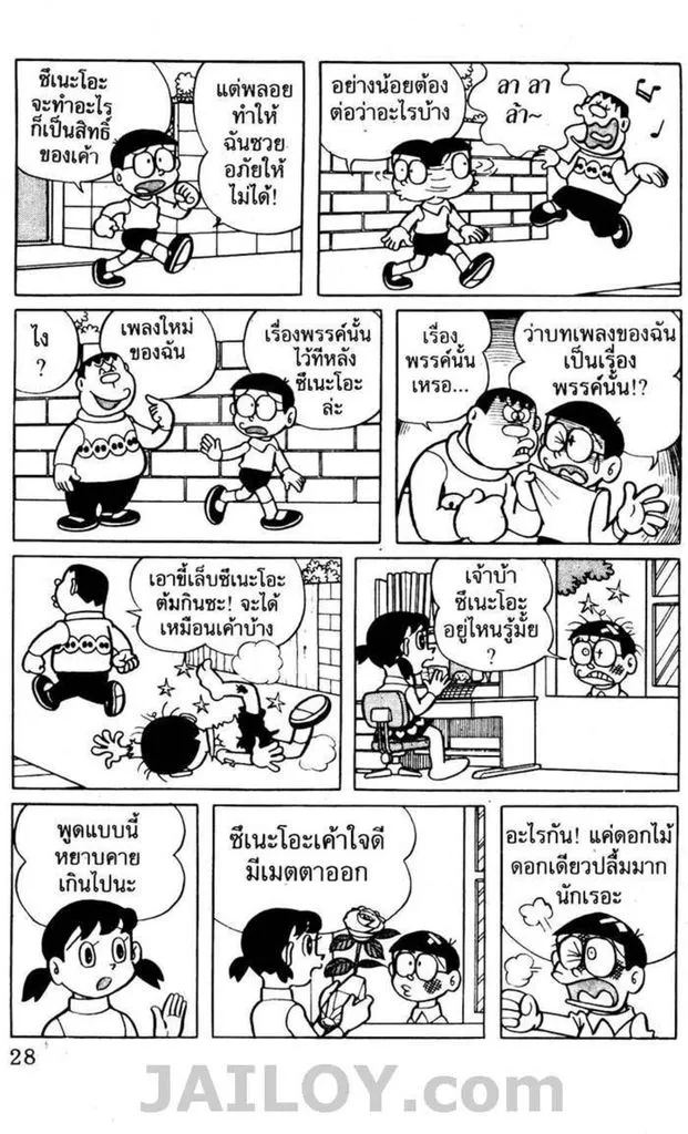 Doraemon - หน้า 24