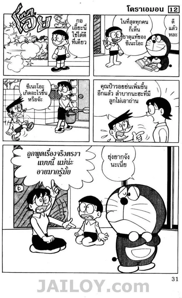 Doraemon - หน้า 27