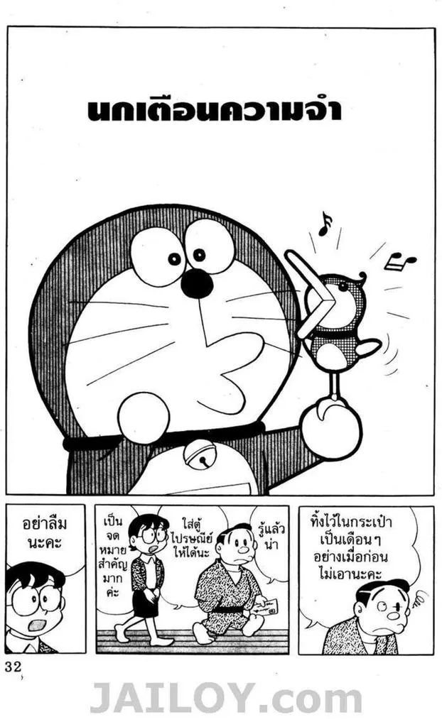 Doraemon - หน้า 28