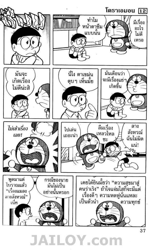 Doraemon - หน้า 32