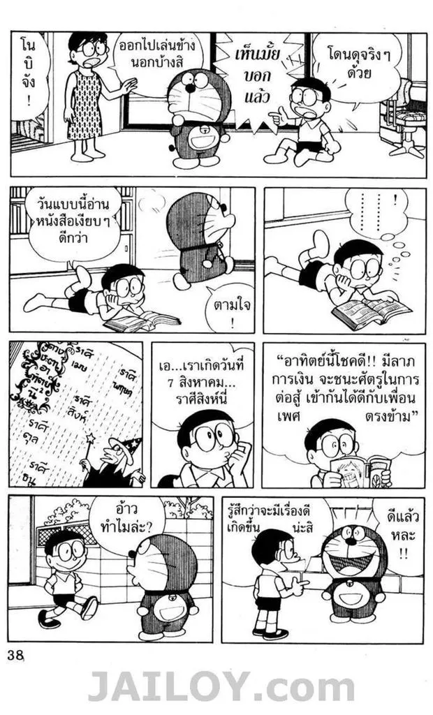 Doraemon - หน้า 33