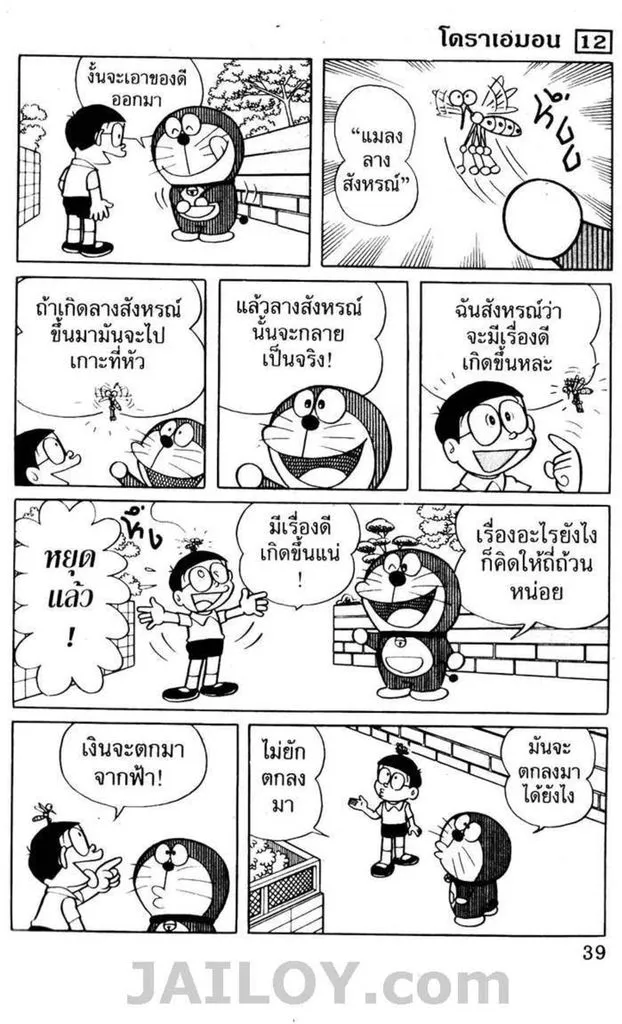 Doraemon - หน้า 34