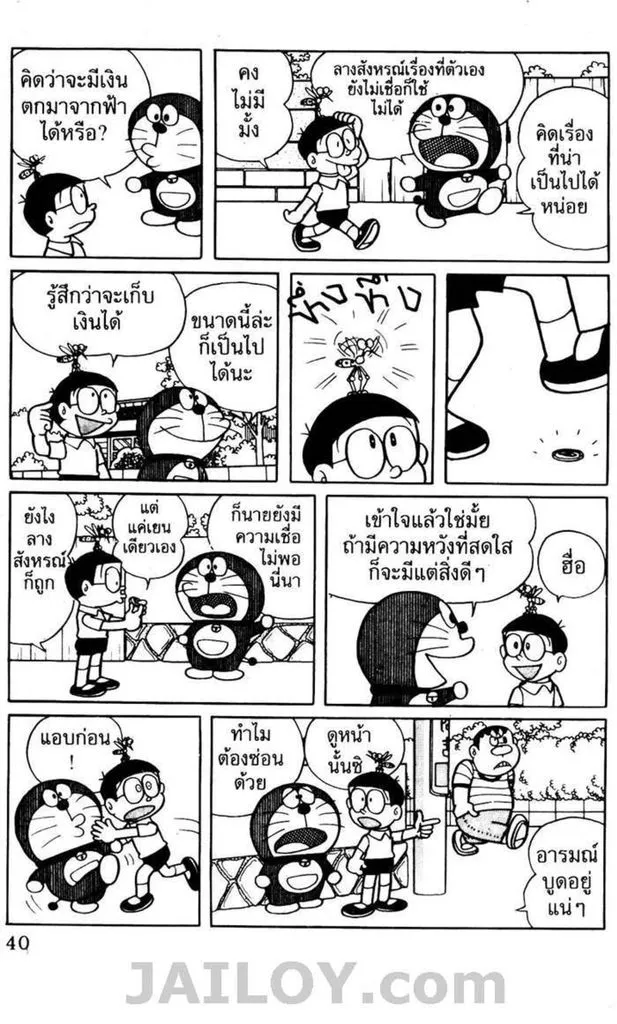 Doraemon - หน้า 35