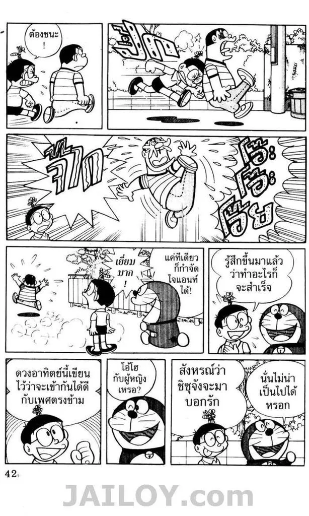 Doraemon - หน้า 37