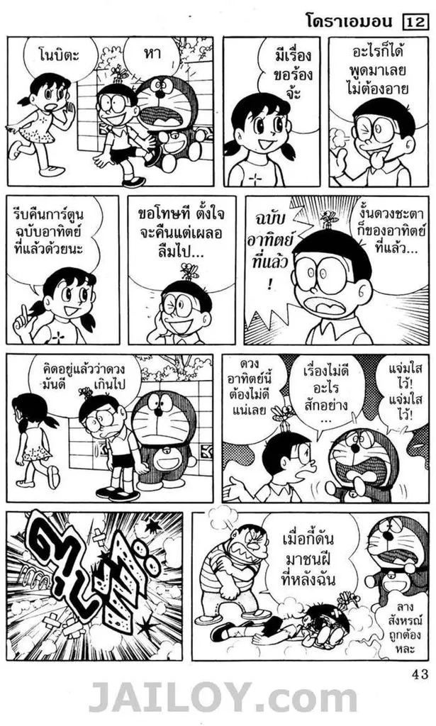 Doraemon - หน้า 38