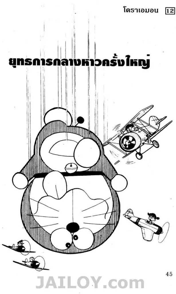 Doraemon - หน้า 40