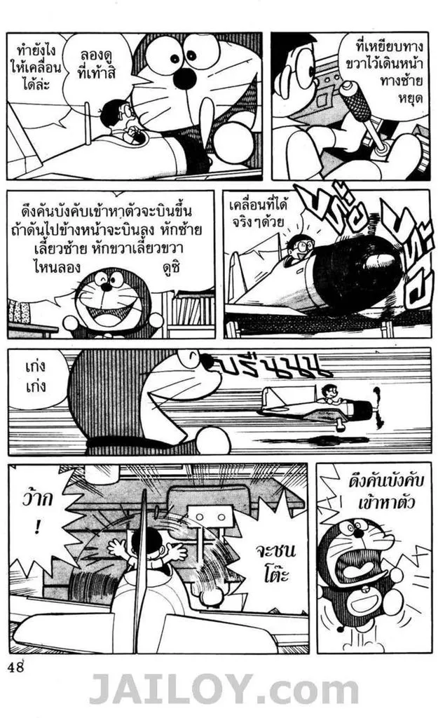 Doraemon - หน้า 43