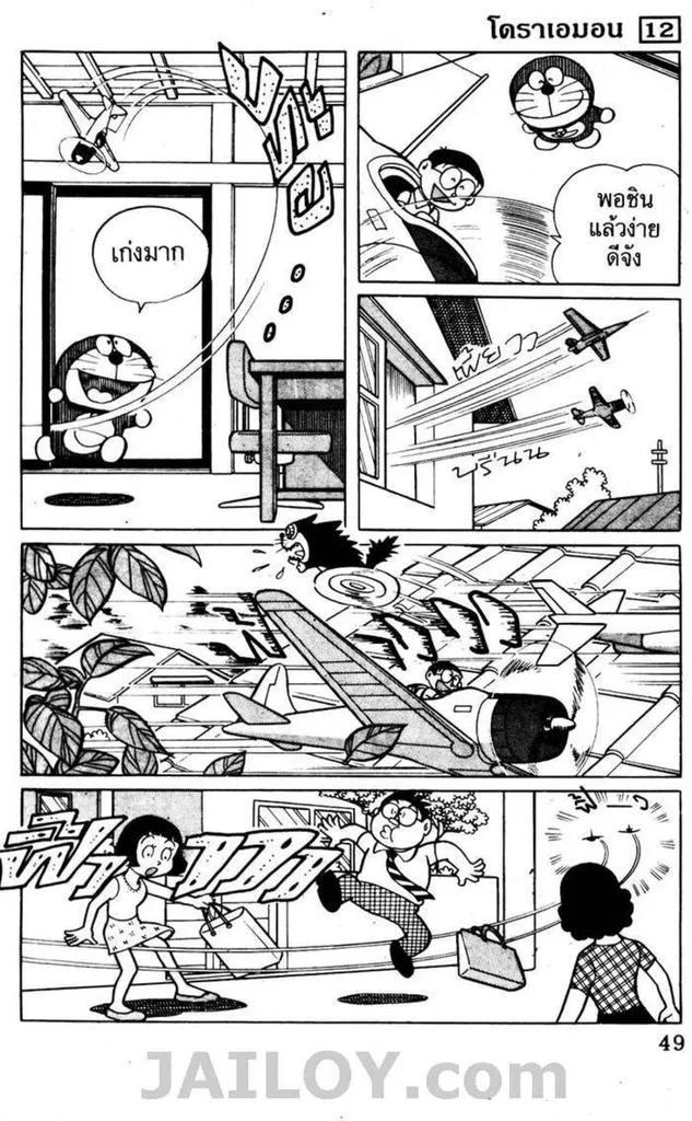 Doraemon - หน้า 44