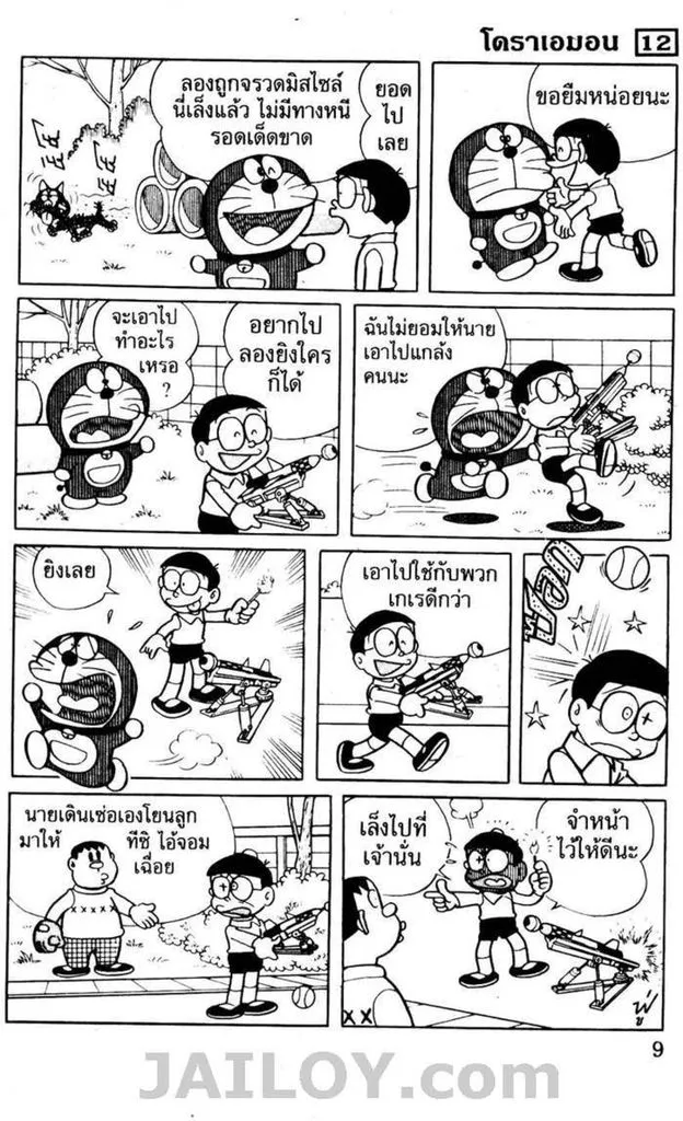 Doraemon - หน้า 5