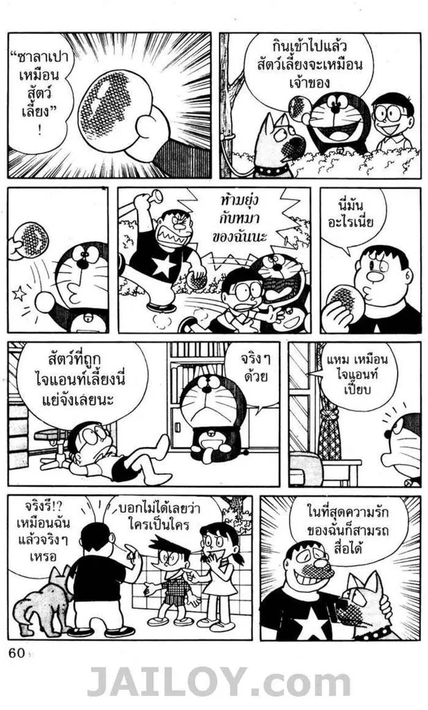 Doraemon - หน้า 55