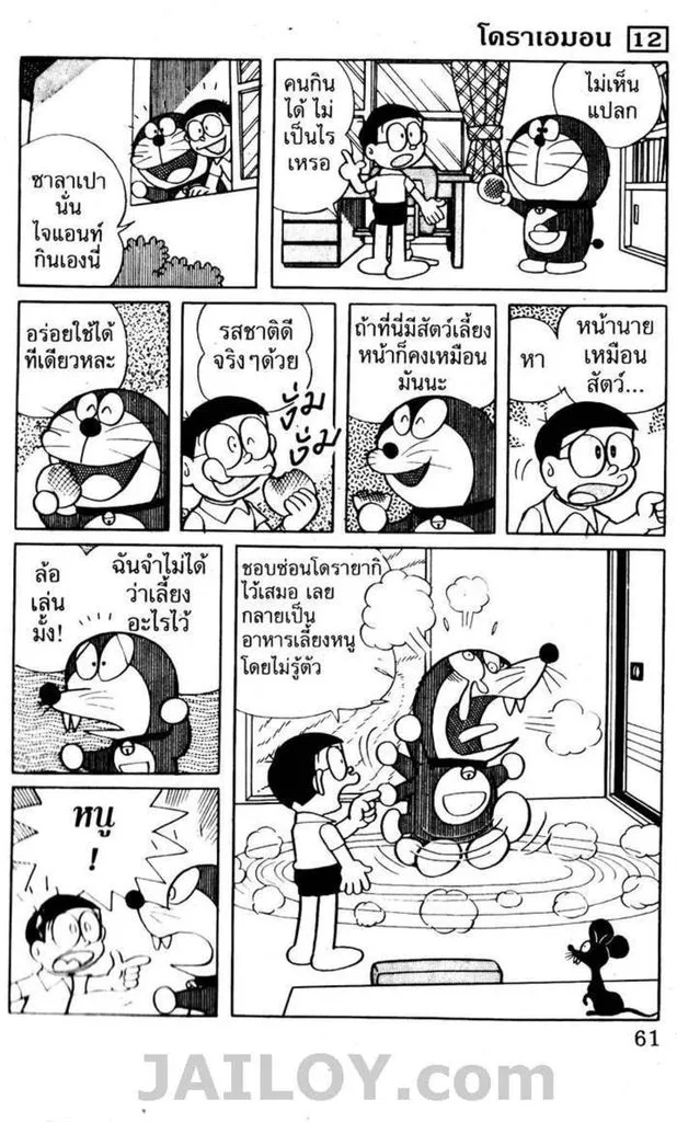 Doraemon - หน้า 56