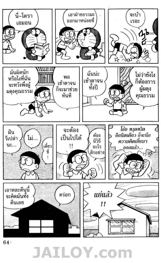 Doraemon - หน้า 59