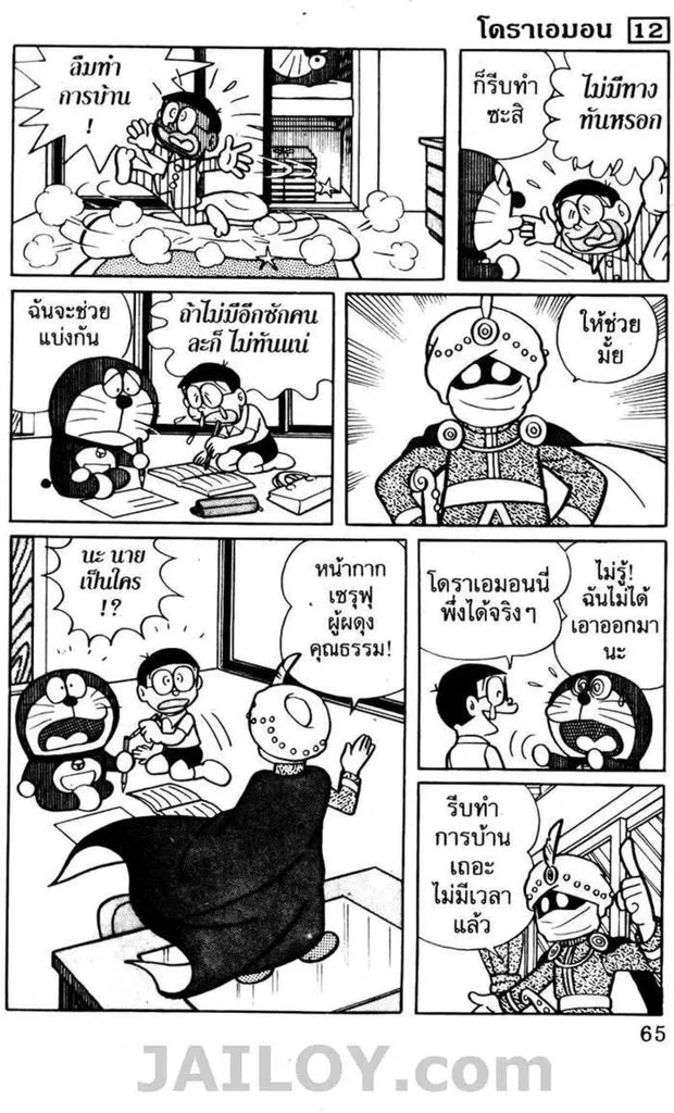 Doraemon - หน้า 60