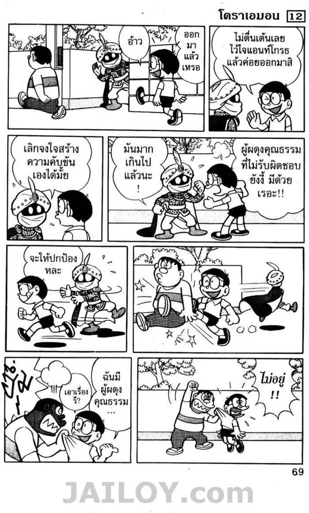 Doraemon - หน้า 64