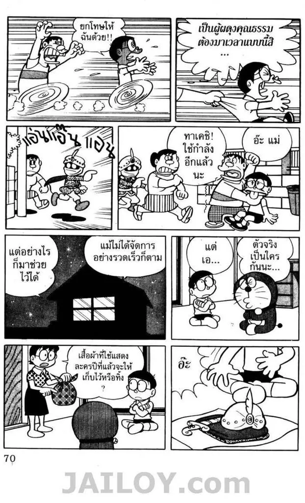 Doraemon - หน้า 65