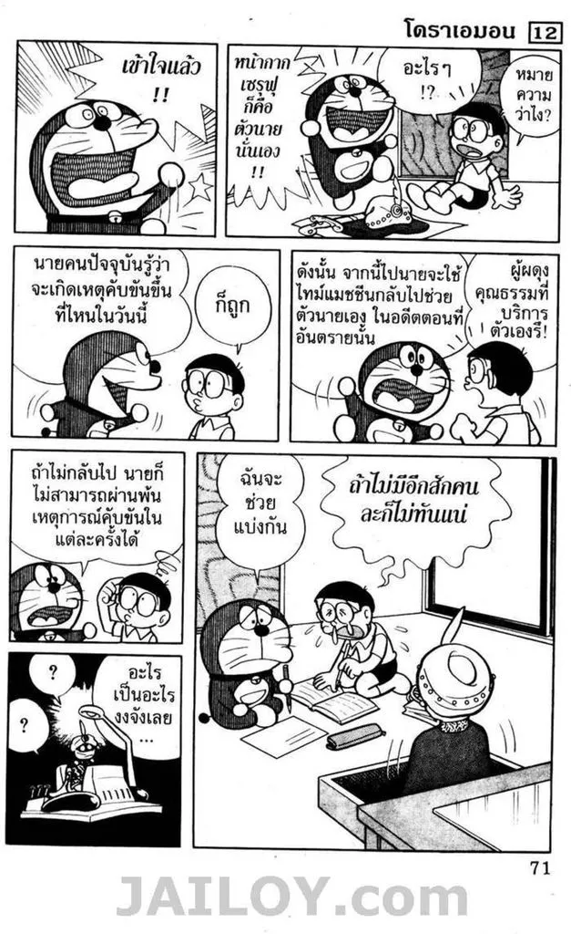 Doraemon - หน้า 66