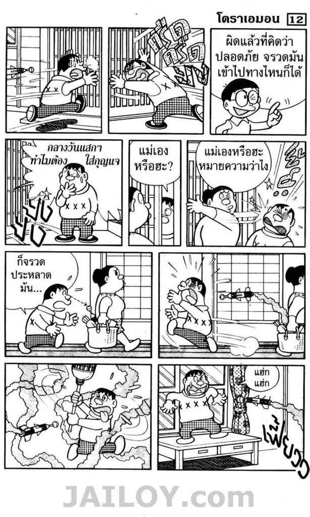 Doraemon - หน้า 7