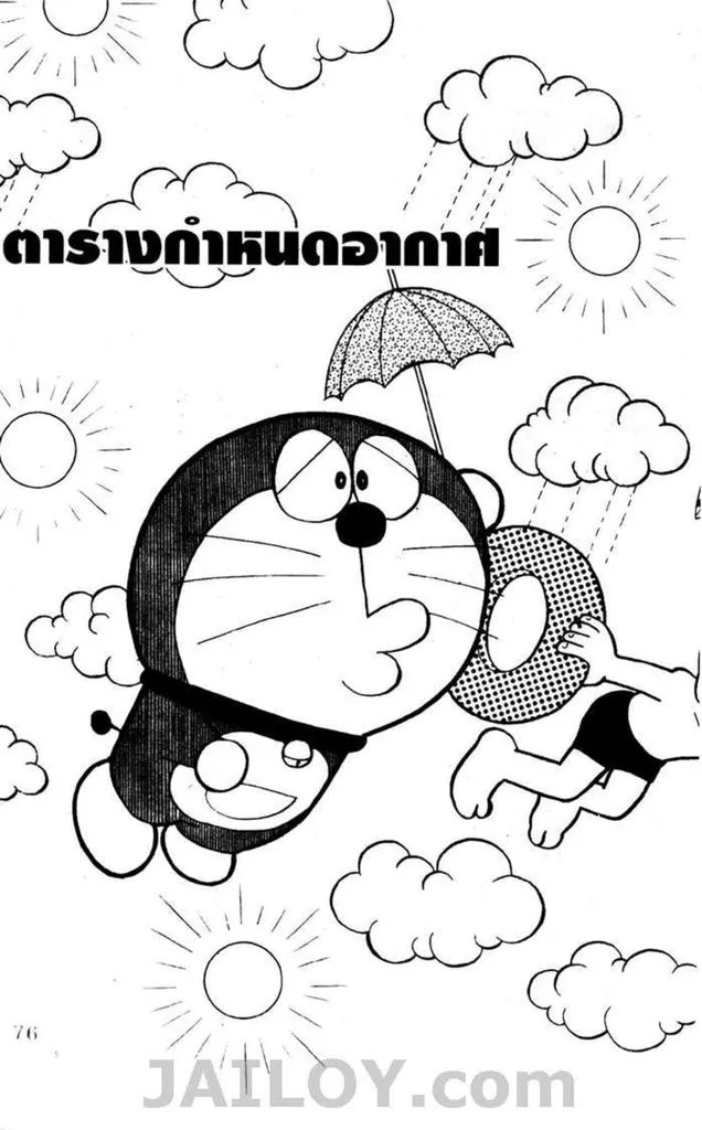 Doraemon - หน้า 71