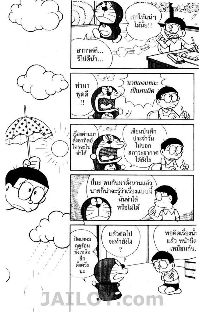 Doraemon - หน้า 72