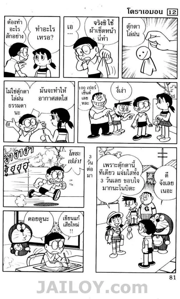 Doraemon - หน้า 76