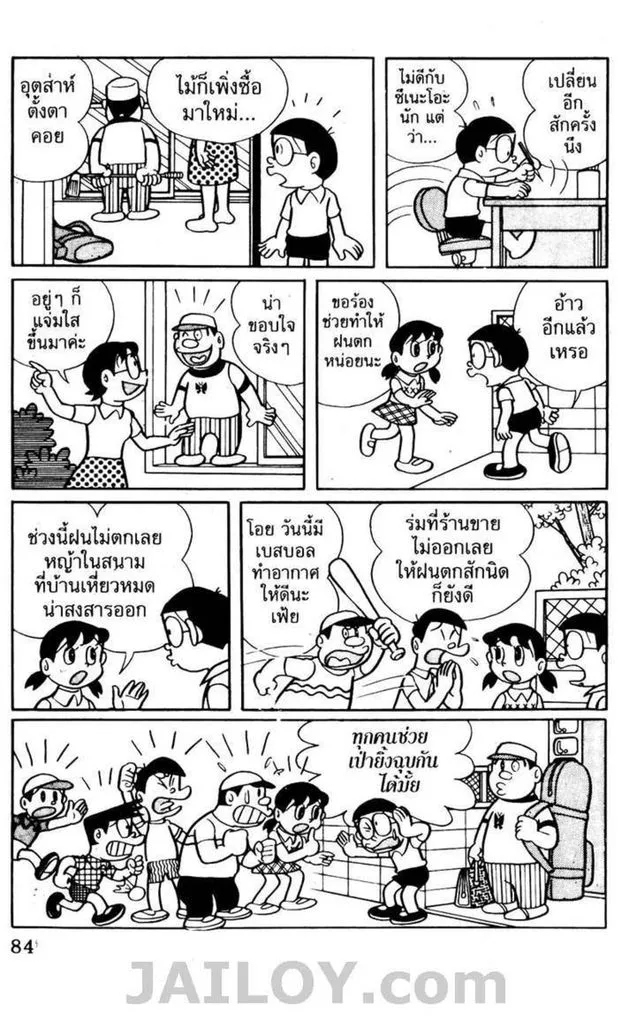 Doraemon - หน้า 79