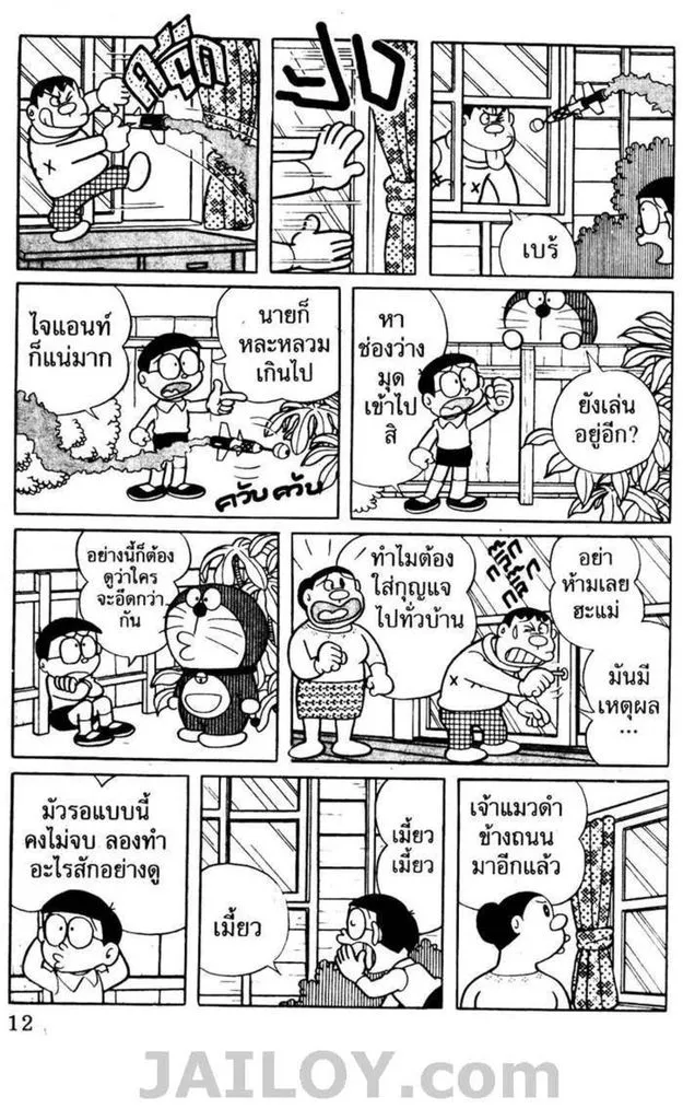 Doraemon - หน้า 8