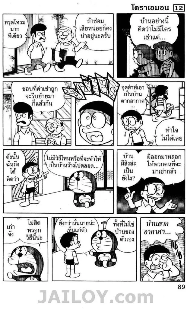 Doraemon - หน้า 84