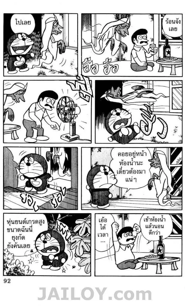 Doraemon - หน้า 87