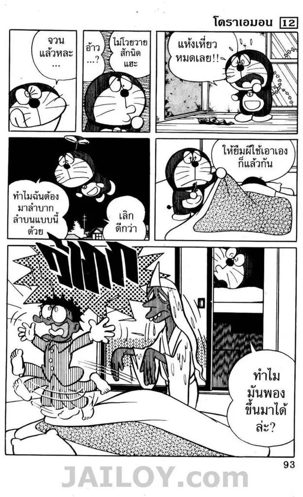 Doraemon - หน้า 88