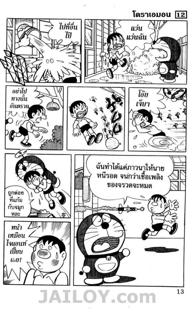 Doraemon - หน้า 9