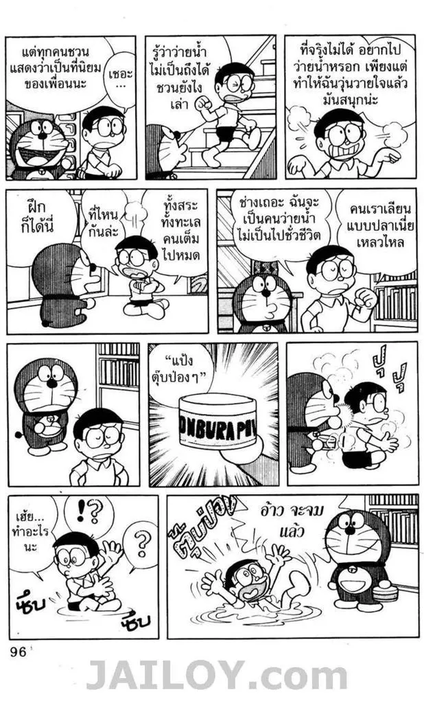 Doraemon - หน้า 91