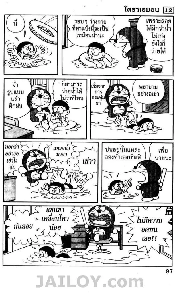 Doraemon - หน้า 92