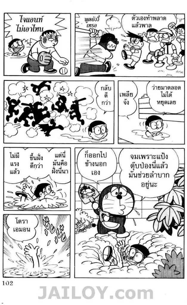 Doraemon - หน้า 97