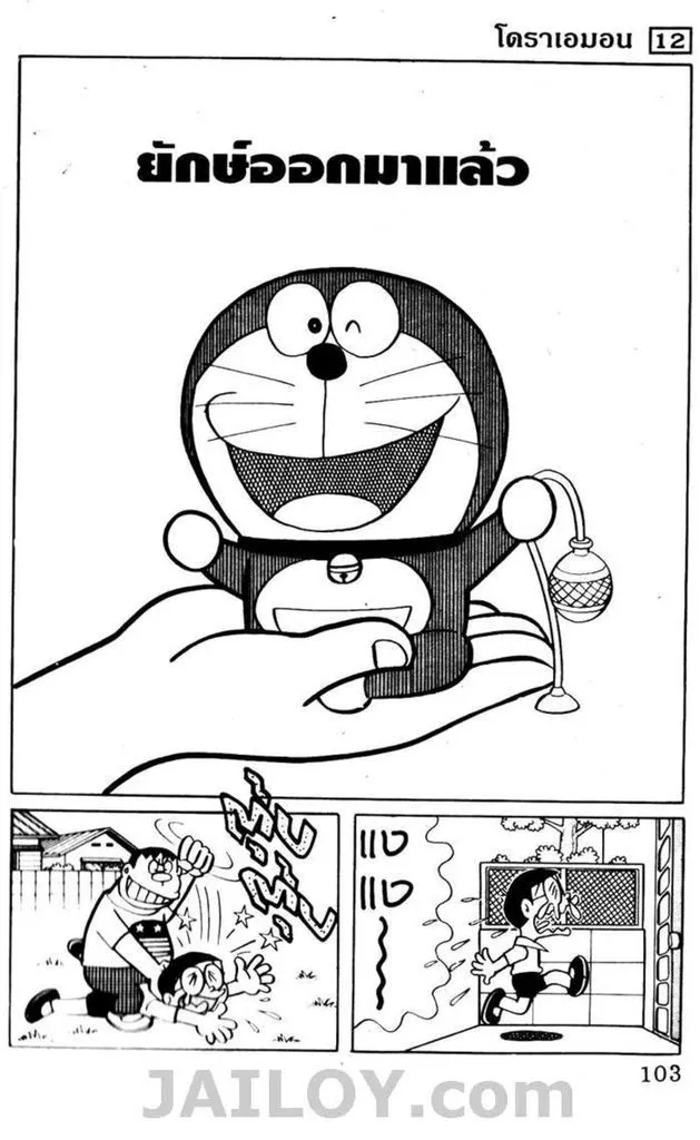 Doraemon - หน้า 98