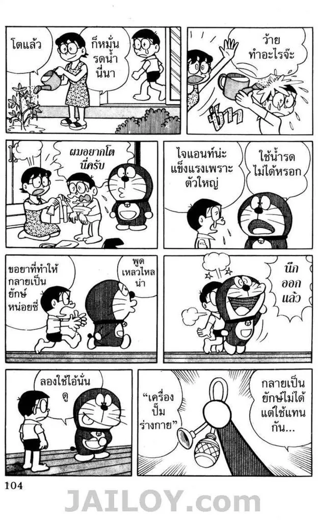 Doraemon - หน้า 99