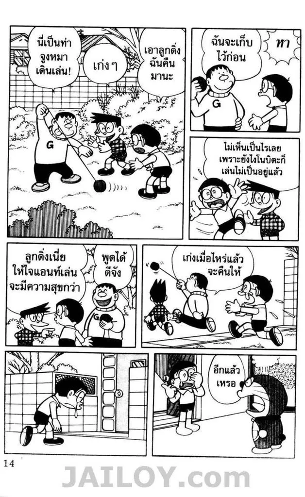 Doraemon - หน้า 10