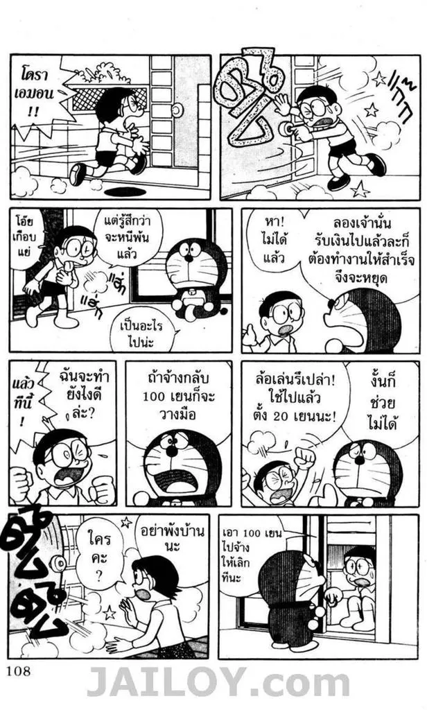 Doraemon - หน้า 104