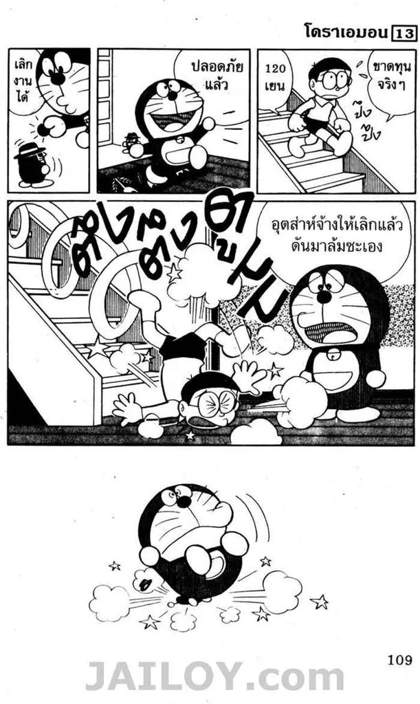 Doraemon - หน้า 105