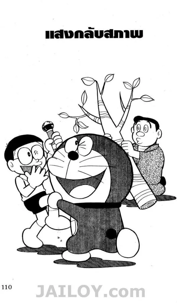 Doraemon - หน้า 106