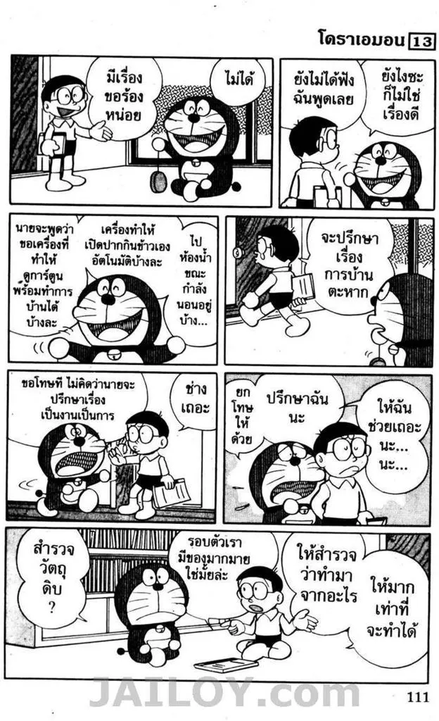 Doraemon - หน้า 107