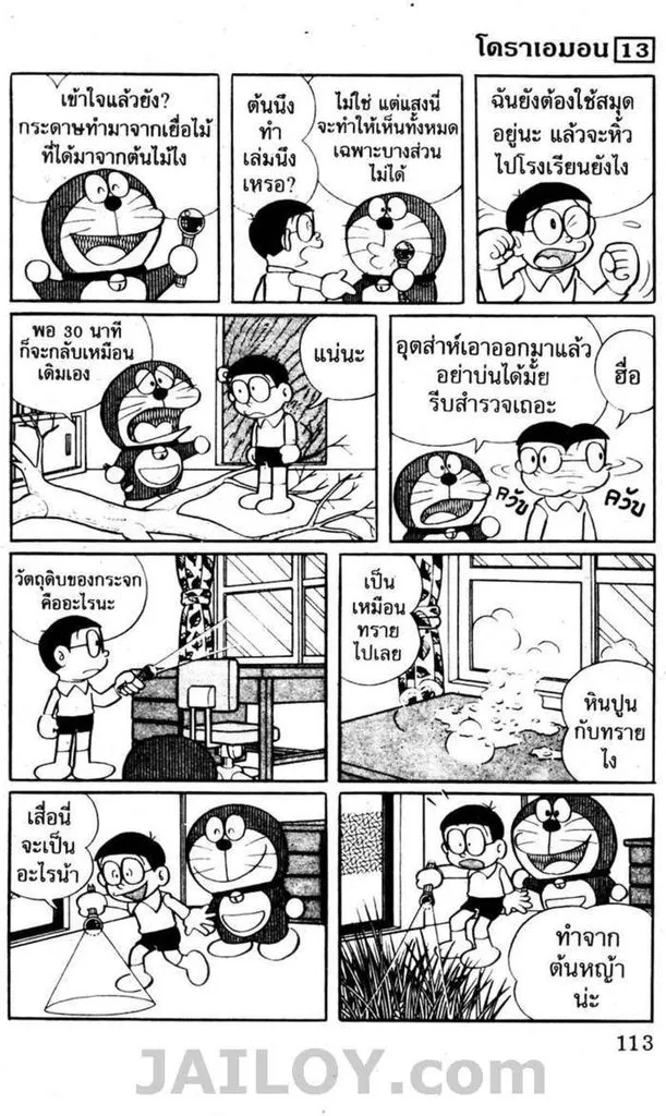 Doraemon - หน้า 109